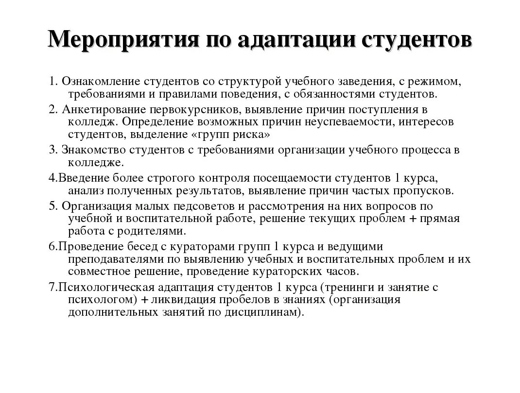 Проблемы студентов статьи. Мероприятия по адаптации. Адаптация студентов 1 курса в колледже. Проблемы адаптации студентов. Рекомендации студенту-первокурснику по адаптации.