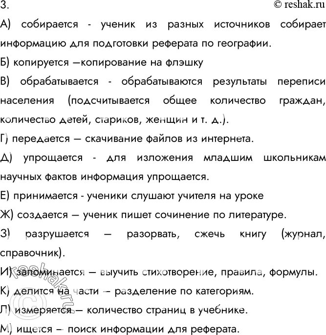 Информация собирается примеры. Ситуации в которых информация собирается. примеры ситуаций в которых информация обрабатывается. примеры в которых информация собирается. приведите примеры ситуаций в которых информация.