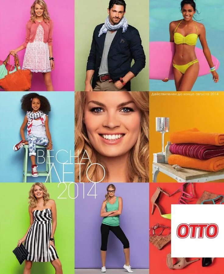 Каталог otto. Отто компания. Каталог otto дети одежда. Каталог otto. Заказ вещей.