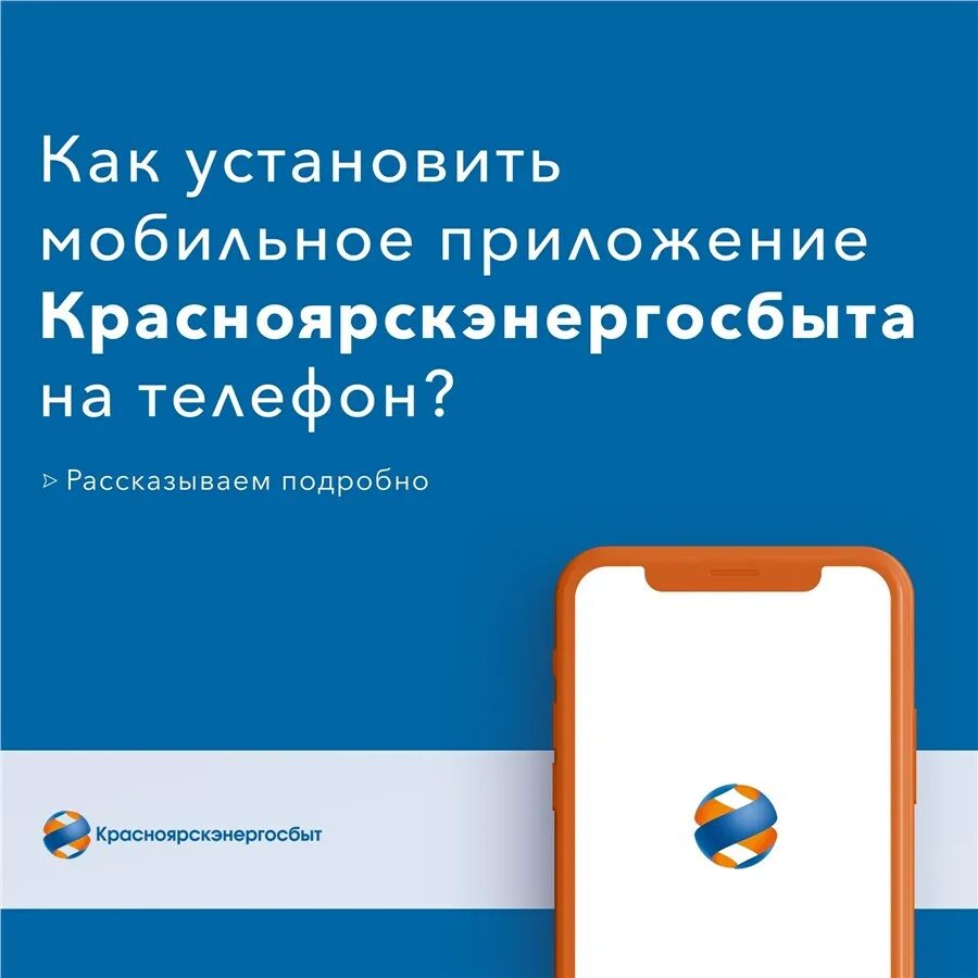 Не работает приложение красноярскэнергосбыт почему. Приложение Красноярскэнергосбыт. Красноярскэнерго. Красноярскэнергосбыт личный кабинет приложение. Красноярскэнергосбыт Красноярск.