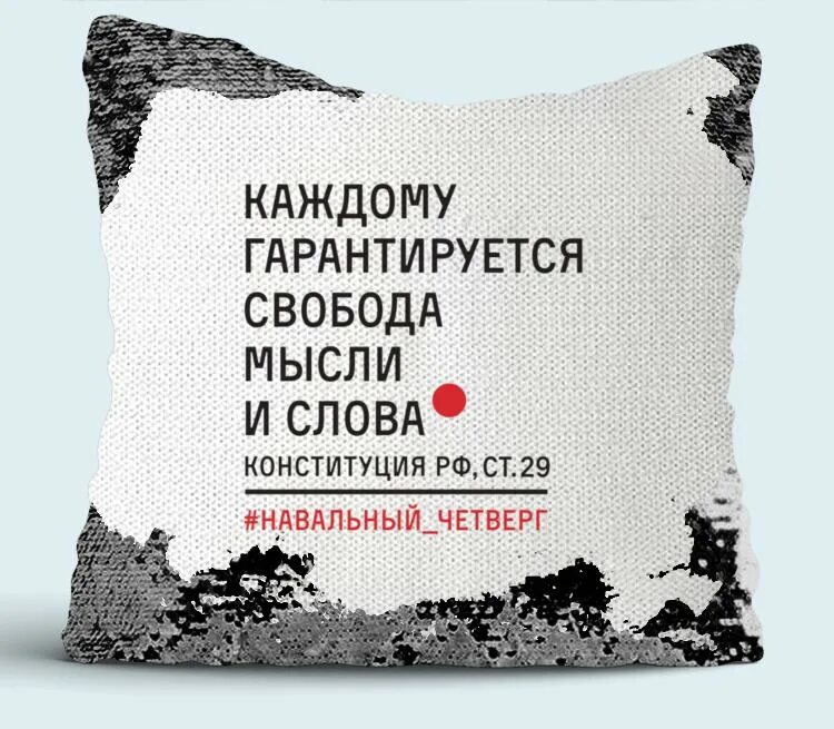 1 каждому гарантируется свобода мысли и слова. Свобода мысли и слова. Свобода мысли и слова картинки. Каждому гарантирована Свобода мысли и слова. Право на свободу мысли и слова.