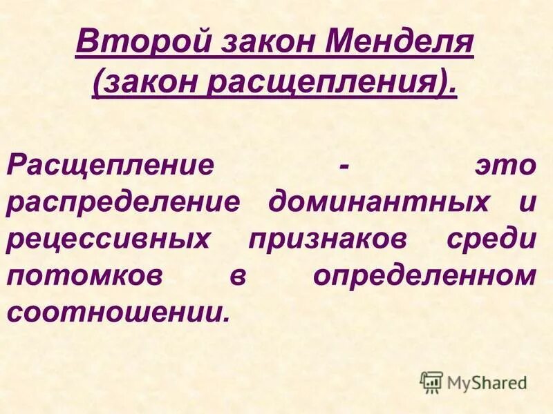 Расщепление по генотипу и фенотипу по 3 признакам. Схема скрещивания второго закона менделя. Расщепление доминантных и рецессивных признаков. Схема скрещивания 2 гомозигот. Типы скрещивания.