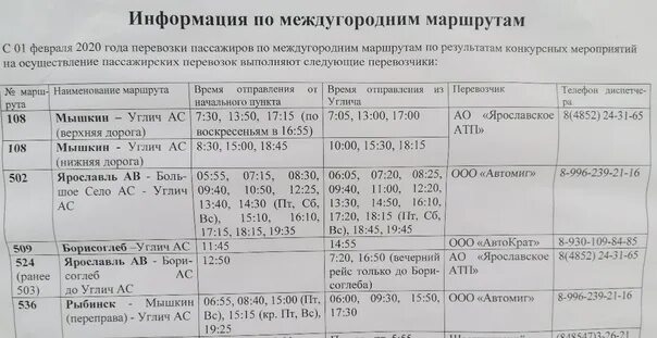 Расписание автобусов Углич Ярославль. Расписание автобусов Мышкин Углич. Расписание автобусов Углич-Ярославль через большое. Расписание автобусов из Углича на Ярославль.