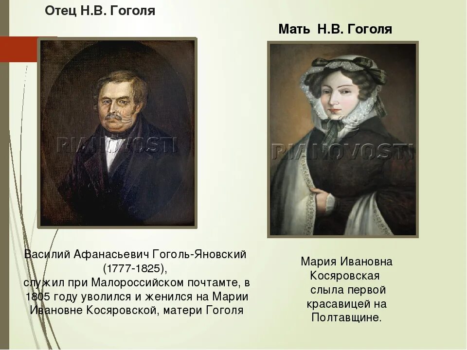 Как зовут главного героя гоголя. Афанасьевич демьянович гоголь-яновский (. отец н в гоголя. основные темы произведений гоголя.