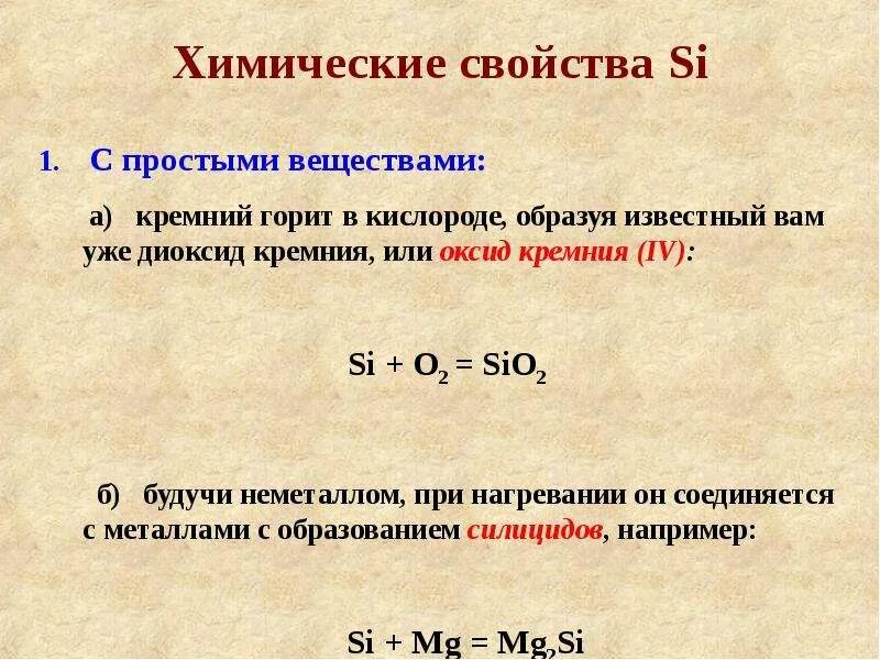 Химические свойства кремния. Химические свойства кремния и его соединений. Свойства кремния. Химические свойства кремния с неметаллами. Сравнение свойств кремния