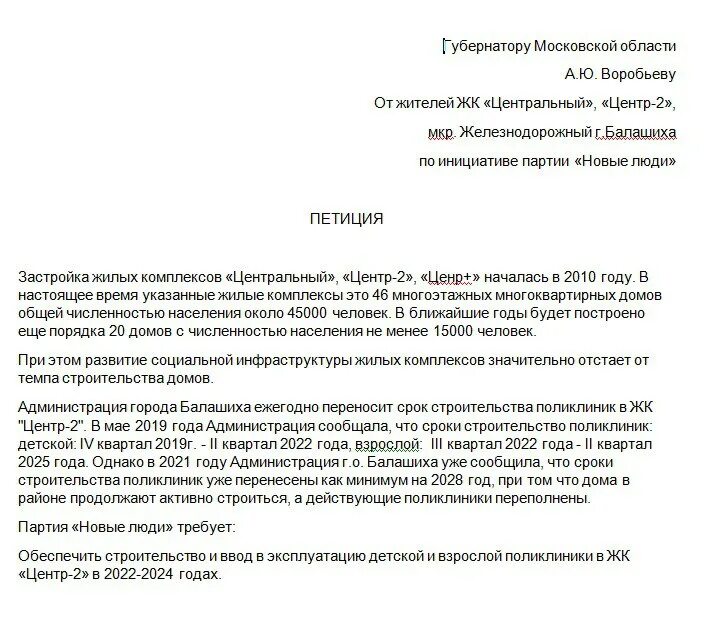 балашиха проспект ленина 32. люберцы стройка мечеть петиция. мкб факел. петиция балашиха. петиция на отмену экзаменов.