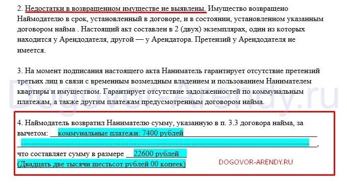 Возврат из аренды. Акт возврата жилого помещения по договору найма образец. Акт возврата квартиры образец. Акт о возврате помещения арендодателю. Акт возврата помещения по договору найма.