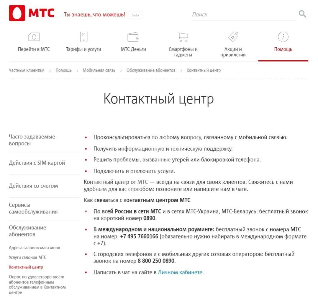 Мтс телевидение позвонить. Номер оператора МТС. Контактный центр МТС номер. Оператор МТС. Позвонить оператору МТС.