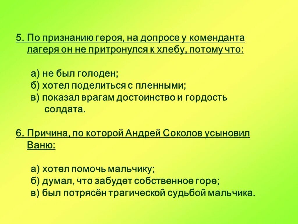 Почему на допросе у мюллера. Почему на допросе у коменданта лагеря Соколов не притронулся к хлебу. Судьба человека как звали коменданта лагеря. Расскажите о коменданте лагеря судьба человека. Как зовут коменданта лагеря?.