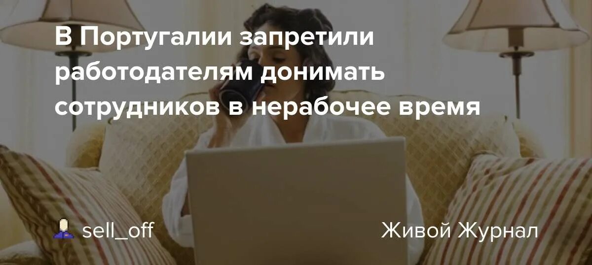 Нерабочее время ответ. Нерабочее время. Нерабочий. Начальник звонит в нерабочее время. Дурной тон звонить в нерабочее время.