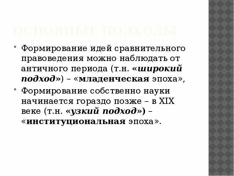 Становление идеи развития. Сравнительное правоведение. Формирование идей сравнительного правоведения в XIX В.. Журнал сравнительного правоведения 19 век. В правоведении можно.