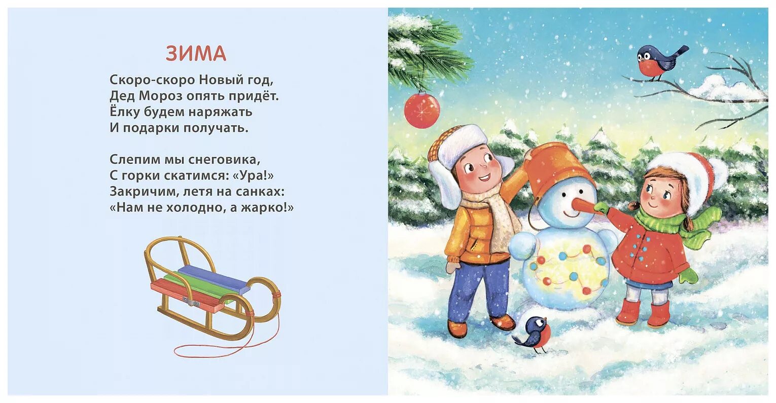 Стихи про зиму для детей. Стихи про зиму для детей 4-5 лет. Зимнее стихотворение для детей. Стихи про зиму для детей короткие. Зимние четверостишия