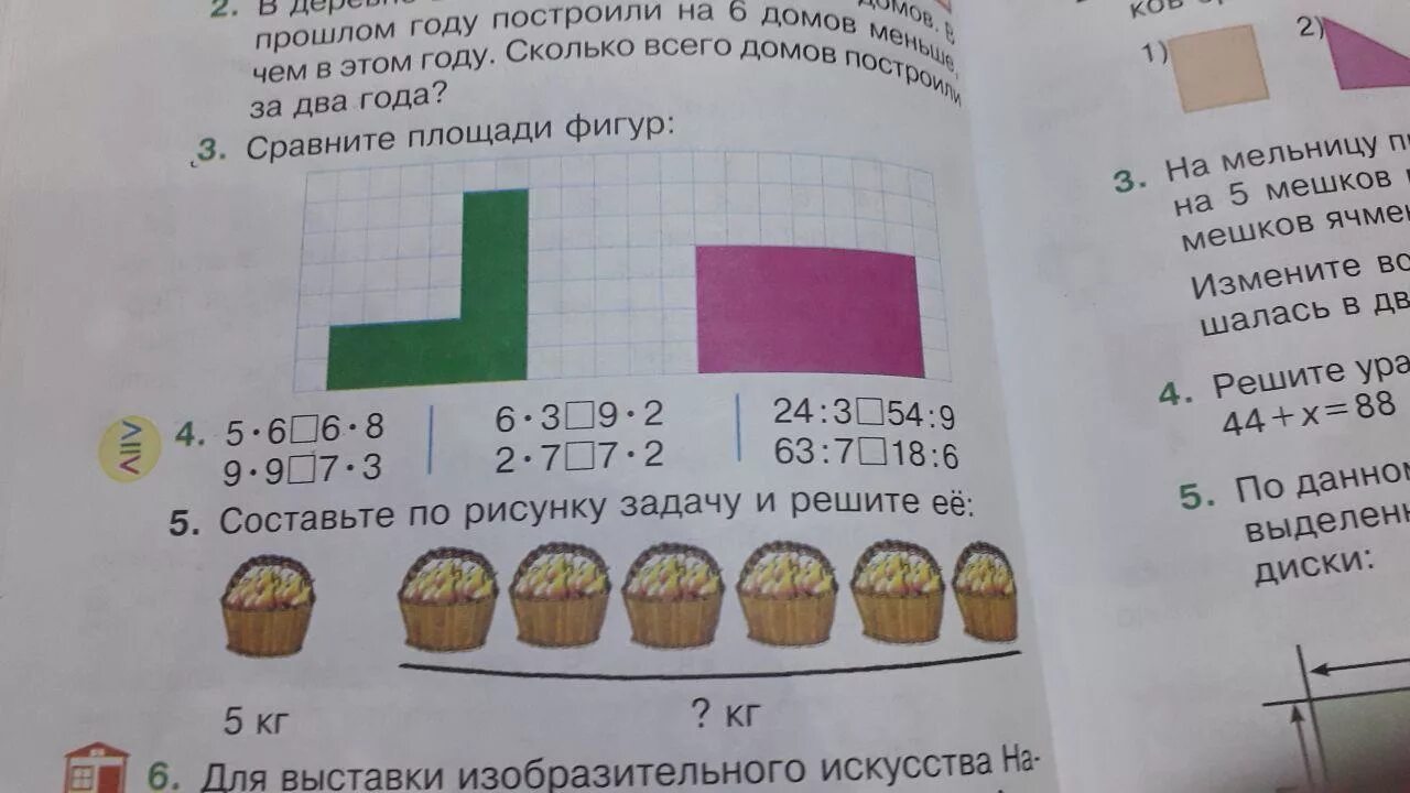 Задачи на площадь рисунки. Сравни площади фигур 3 класс задание 67. Задача в 3 палатках жили 12 туристов в каждой палатке поровну. Китайская задача площадь фигуры.