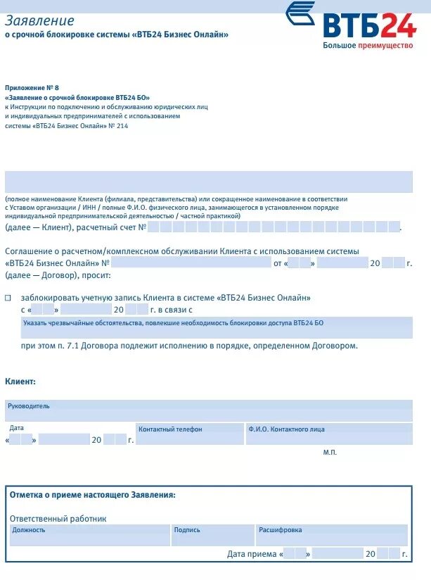 Счета клиентов в втб. Заявление в ВТБ. Бланк обращения в банк ВТБ. ВТБ банк счет. ВТБ счет заблокирован.