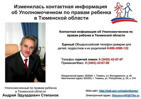 Уполномоченный по правам ребенка кировской