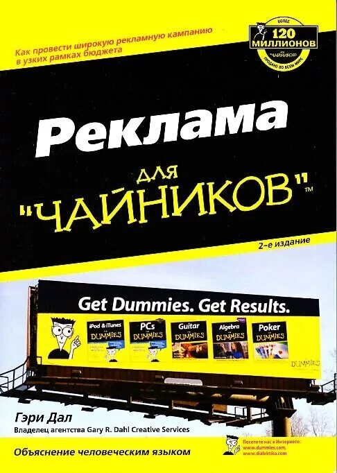 Контекстная реклама. Химия для чайников книга. Реклама чайника. Гэри росс даль. Pet rock ("камень-питомец").