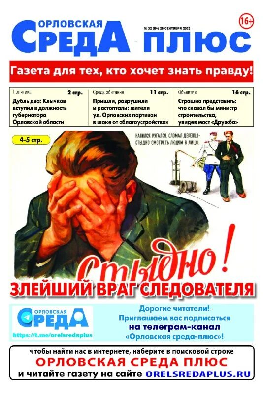 Редакция газеты орловская среда. Красный яр магазин сыркина каталог. Комсомольская правда статья орехово-зуево. Орловская среда газета. Новости орел читать картинка.