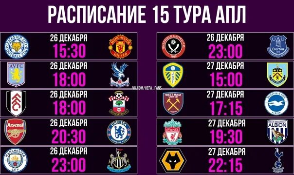 Расписание 15р первомайская. Расписание матчей АПЛ 30 тур. АПЛ ВК. АПЛ 2020-2021. Победители АПЛ за последние 20 лет.