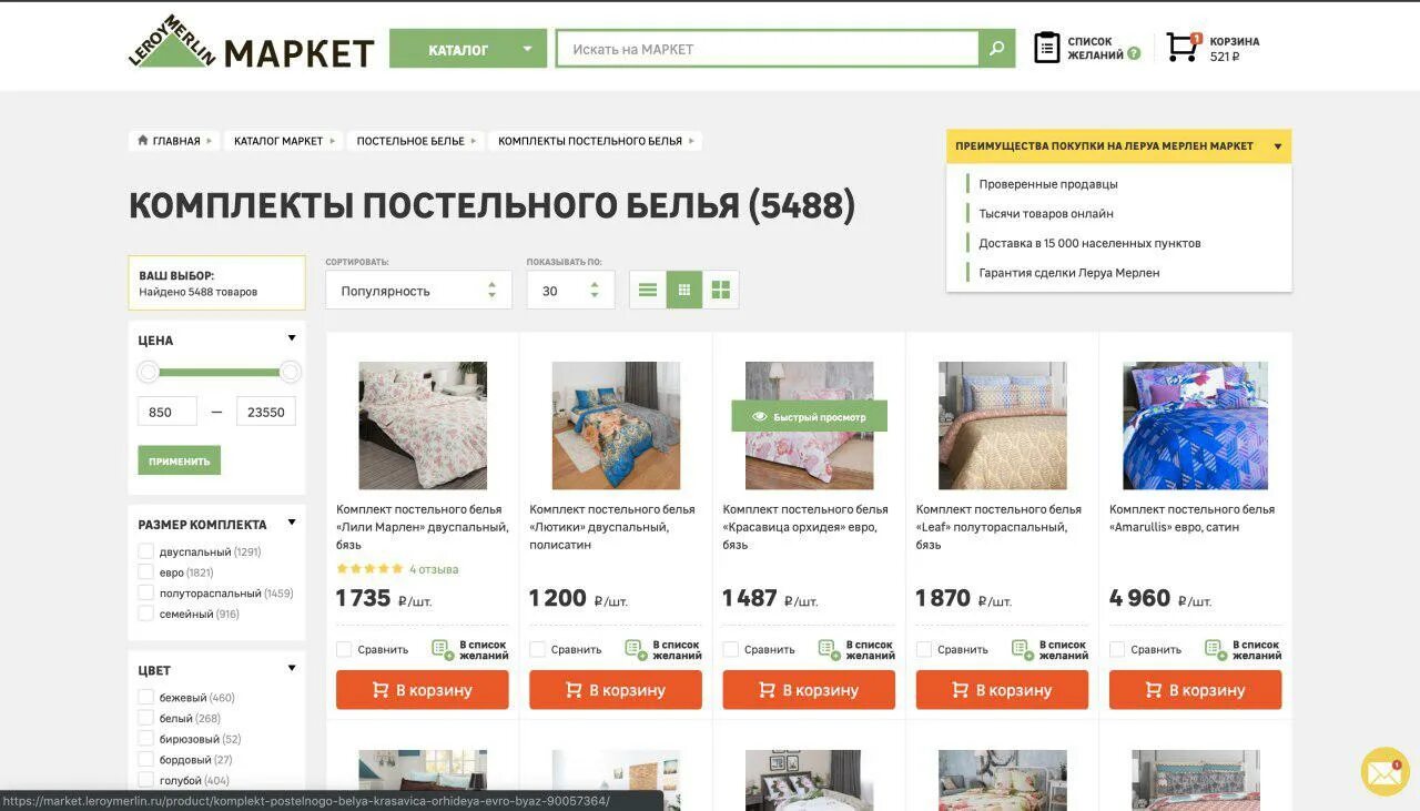 Сайт мерлен. Леруа Маркет. Леруа маркетплейс. Marketplace Леруа Мерлен. Поставщики Леруа Мерлен.