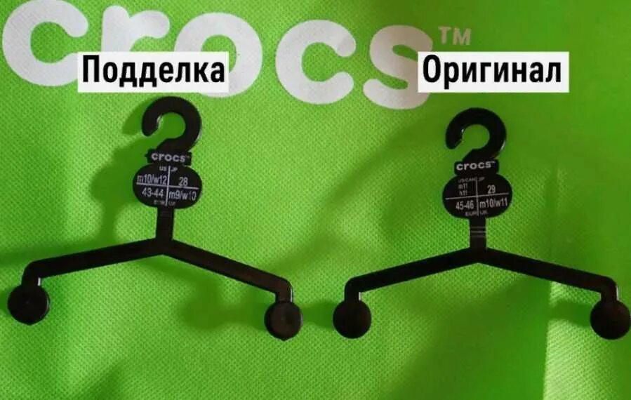 Как проверить оригинальность кроксов. Оригинальная вешалка crocs. оригинальная вешалка у кроксов.