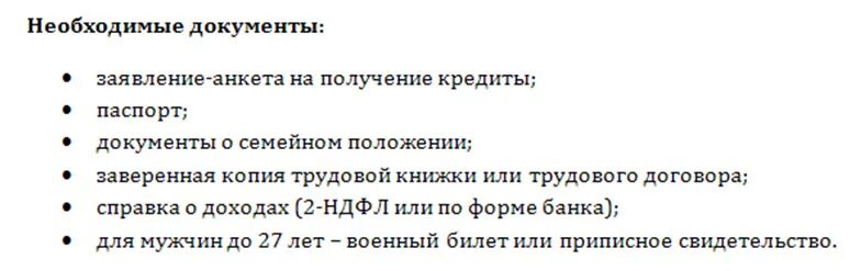 Документы необходимые для получения кредита. Какие документы нужны для кредита. Какие документы нужны для получения потребительского кредита. Список необходимых документов для получения кредита.. Что нужно чтобы получить кредит