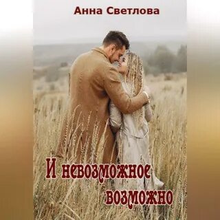 Можно возможные возможно слушать