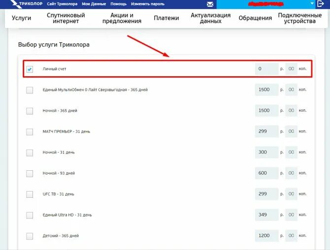 Проверка подписок Триколор. Классы подписок Триколор. Проверить подписку Триколор по ID. Как продлить подписку на Триколор ТВ.