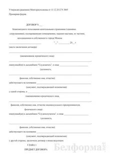 Договор безвозмездного пользования риски
