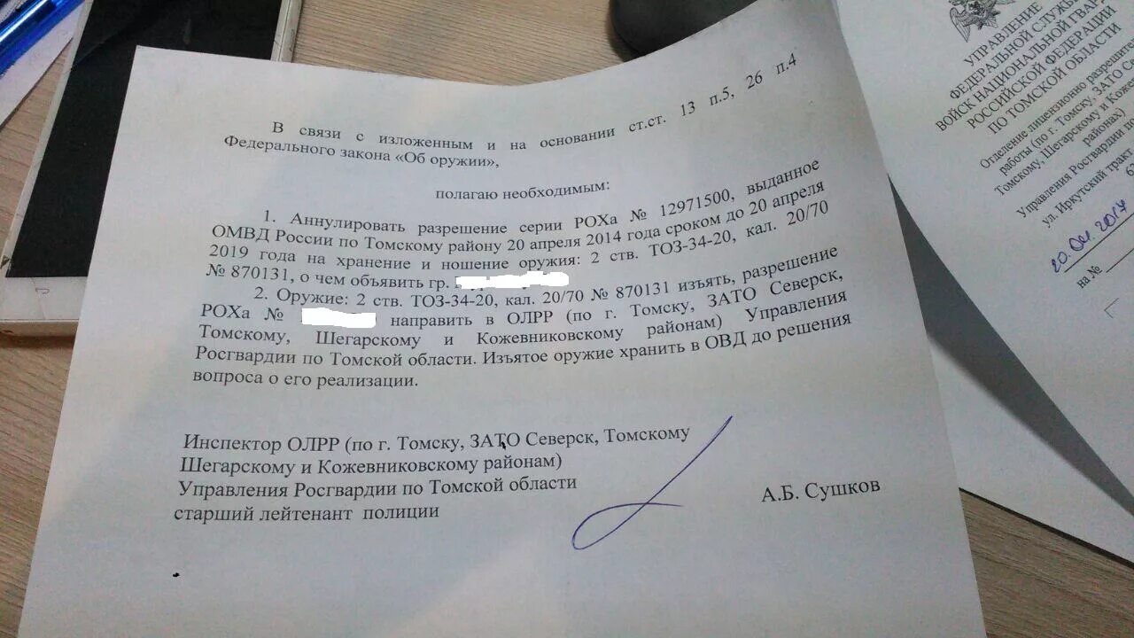 Документ об утилизации оружия. Протокол за просроченное разрешение на оружие. Конфискация охотничьего оружия. Заявление на сдачу оружия на утилизацию.