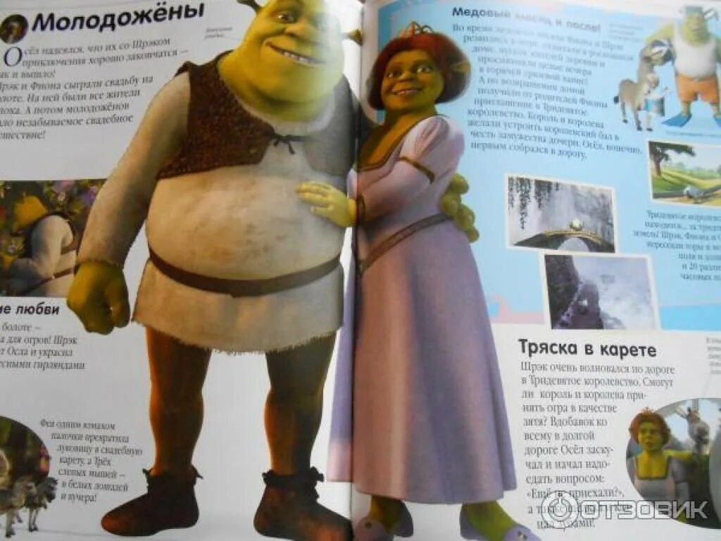 Энциклопедия мультфильмов. Энциклопедия любимых героев дисней. книга шрек. путешествие по мультфильмам - издательский дом гелеос. шрек. путешествие по мультфильмам. шрек книга.