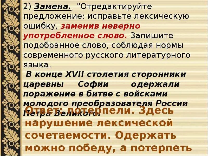 Одержать поражение лексическая. Лексические ошибки. Лексические нормы русского литературного языка. Потерпеть поражение лексическая ошибка.