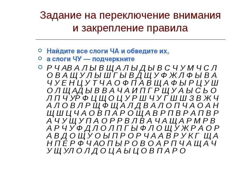 Память 1 класс занятие. Задания для тренировки внимания и концентрации у школьников. Упражнения на развитие внимания у младших школьников упражнения. Упражнения на переключение внимания для младших школьников. Концентрация внимания упражнения для детей 8 лет.