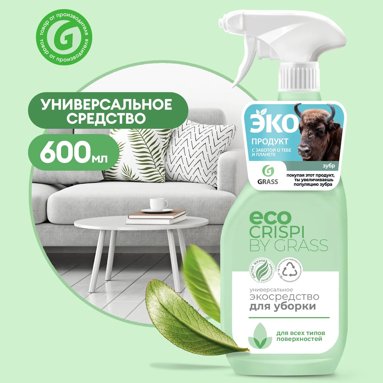 Grass линейка. Crispi чистящая экопаста для кухни (флакон 500мл). Эко криспи грасс. 125700 crispi экосредство для сантехники (флакон 750мл). Eco grass.