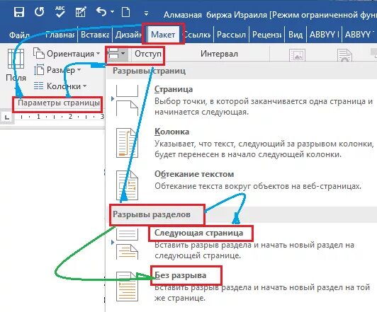 Разрыв разделов в Word. Вставка разрыва раздела. Вставка разрыва разделов в Word. Word вставка разрыва раздела. Вставка разрыв