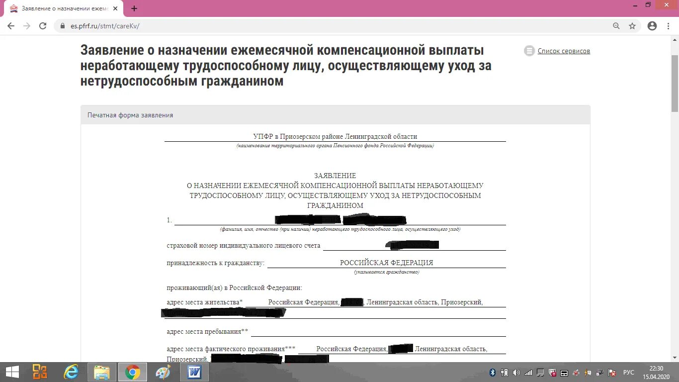 Заявление о назначении ежемесячной компенсационной выплаты. Заявление о назначении о назначении ежемесячной. Заявление о назначении ежемесячной компенсации по уходу за пожилым. Образец заявления о назначении ежемесячной компенсационной выплаты.