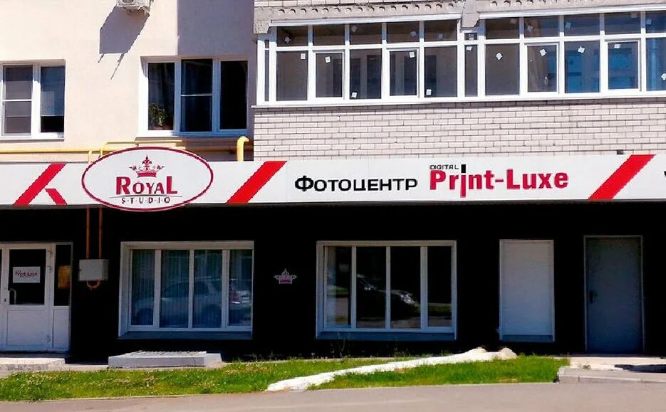 Принт люкс чебоксары. Принт люкс чебоксары максима горького. чебоксары максима горького 26 принт люкс. фотоцентр принт-люкс, чебоксары. принт люкс чебоксары типография.
