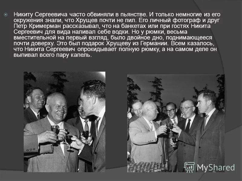 Интересные факты о хрущеве. Хрущев ссср правление. Хрущев факты. Хрущев факты. Хрущев презентация.