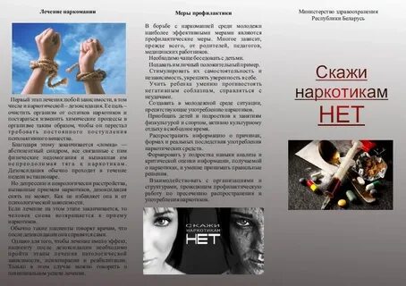 Буклет проблемы молодежи