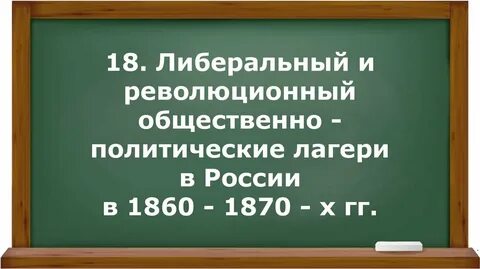 Общественно политические лагеря