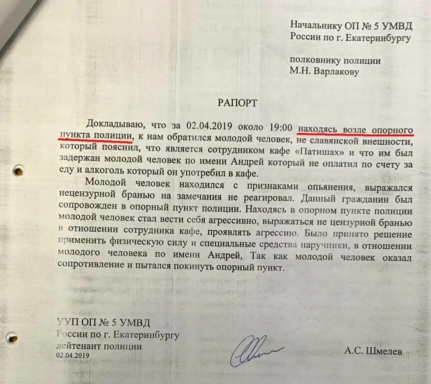 Гражданин сидоров отсутствовал на рабочем месте. Рапорт сотрудника полиции. Рапорт образец. Рапрт о примерении спец средств. Рапорт о применении специальных средств.