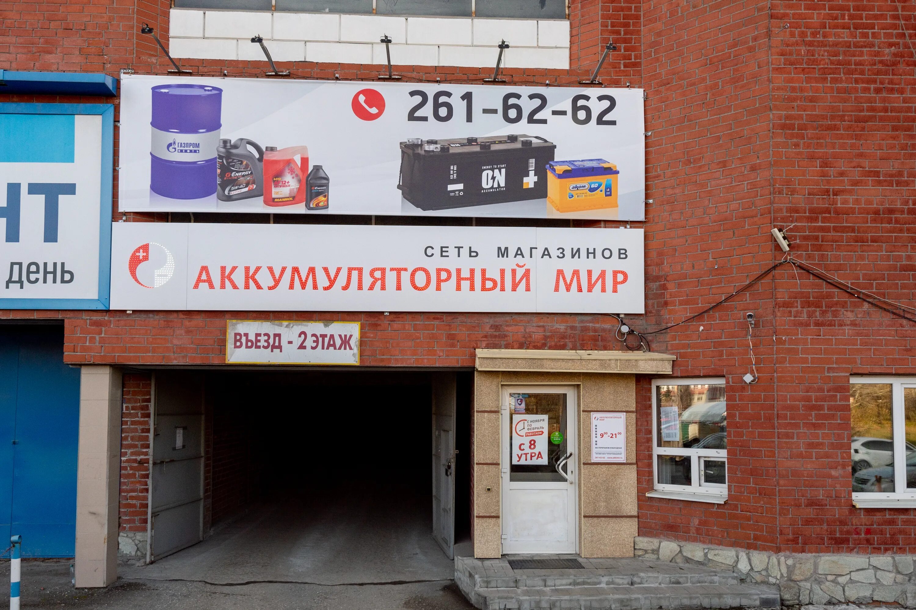 Аккумуляторный мир часы работы. Аккумуляторный мир часы работы. Аккумуляторный мир часы работы. Аккумуляторный мир екатеринбург. Аккумуляторный мир на уралмаше.