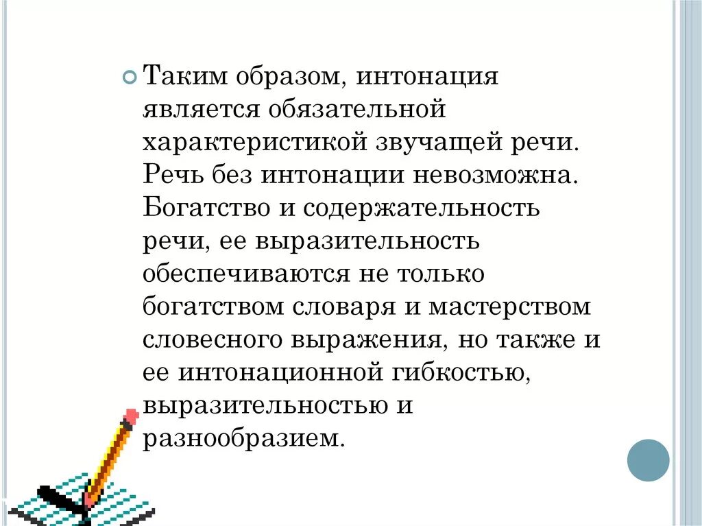 Зависит от интонации. Речевая Интонация. Характеристика интонации. Интонация речи примеры. Какие бывают речевые интонации.