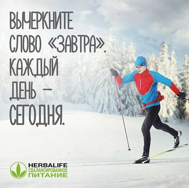 Выражения лыжников. Про лыжи высказывания. Мотивирующие слоганы для спорта. Мотивация зима. Мотивирующие фразы о спорте.