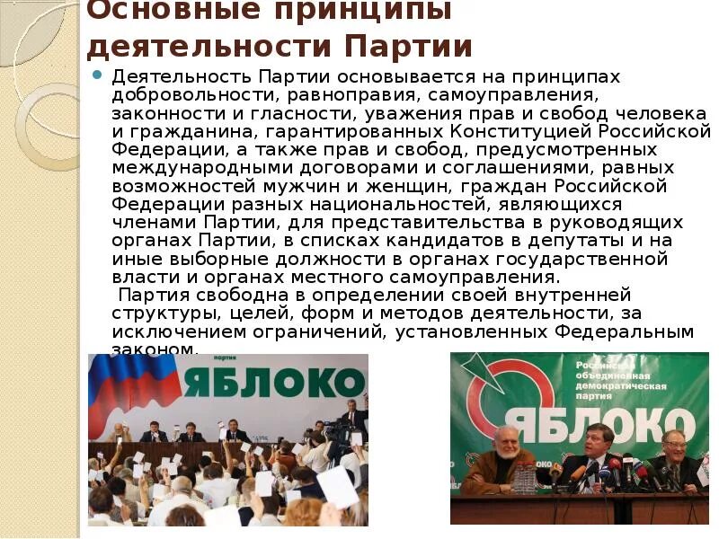 Целью деятельности партии является