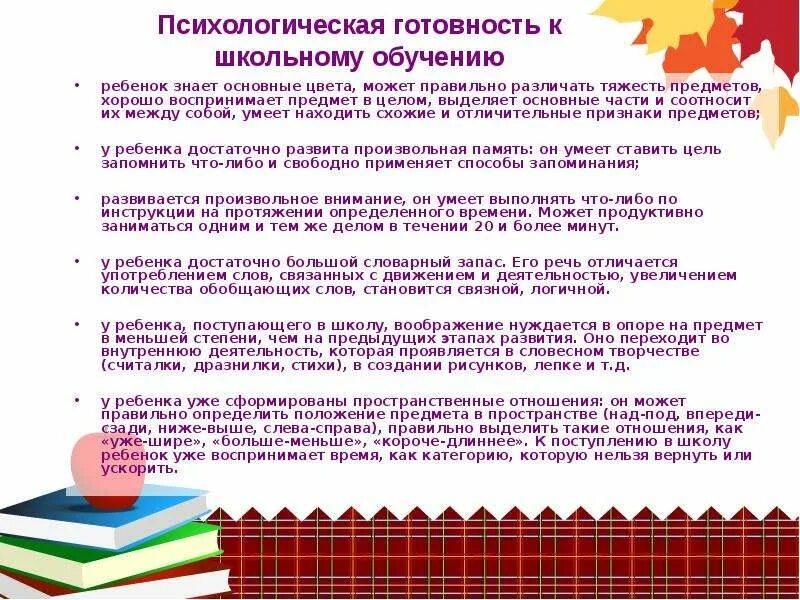 Психологическая готовность ребенка к школе. Готовность к школьному обучению. Заключение о готовности ребенка к школе. Психологическая готовность к обучению в школе. Методики психологической готовности к школе