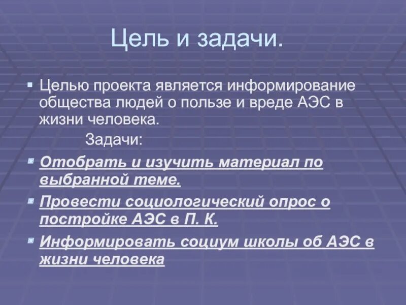 Вред аэс. Атомная электростанция миссия и цели деятельности. Польза и вред атомных станций. Публичная речь о пользе и вреде АЭС.