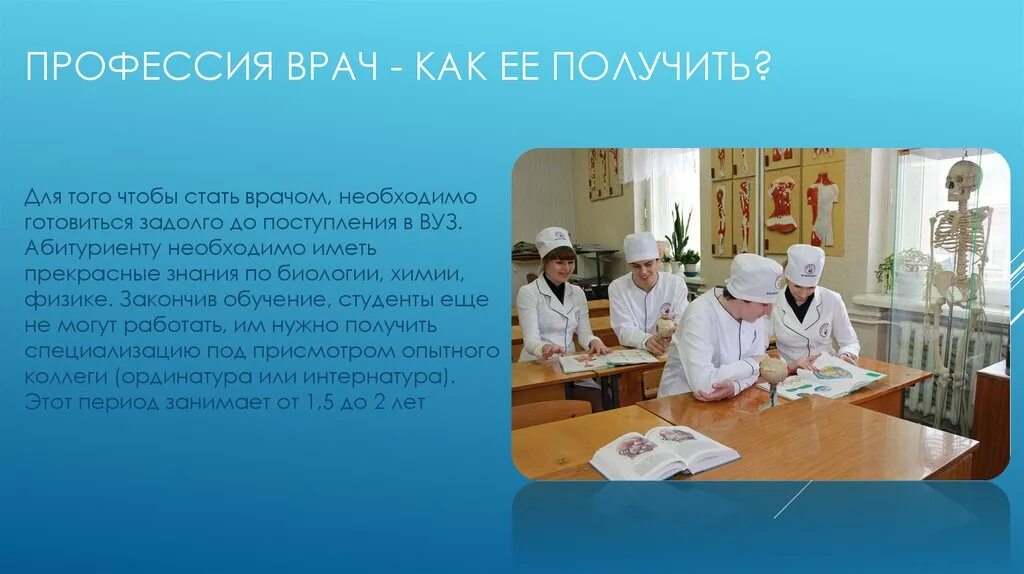 Человеку необходимо получить профессию. Профессия врач презентация. Профессия доктор презентация. Как получить профессию врача. Врач для презентации.