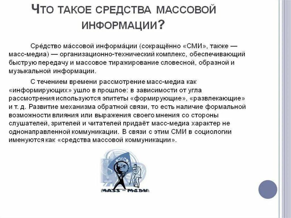 Статьи на тему сми. Статьи на тему сми. Статьи на тему сми. Структура сми. Средства массовой информации.