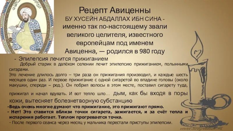 Авиценна в древности. Рецепты Авиценны. Ибн сина рецепт. Авиценна целитель. Ибн сина цитаты.