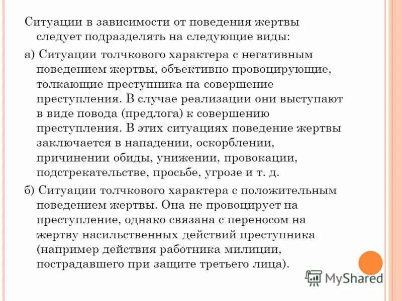 схема внутреннего строения механизма преступного поведения. психологический аспект личности преступника. жертва в механизме преступного поведения. жертва в механизме преступного поведения. роль жертвы.